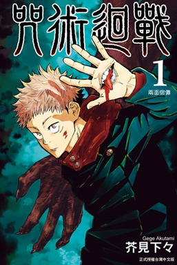 Jujutsu Kaisen